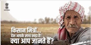 Kishan Mithra yojana